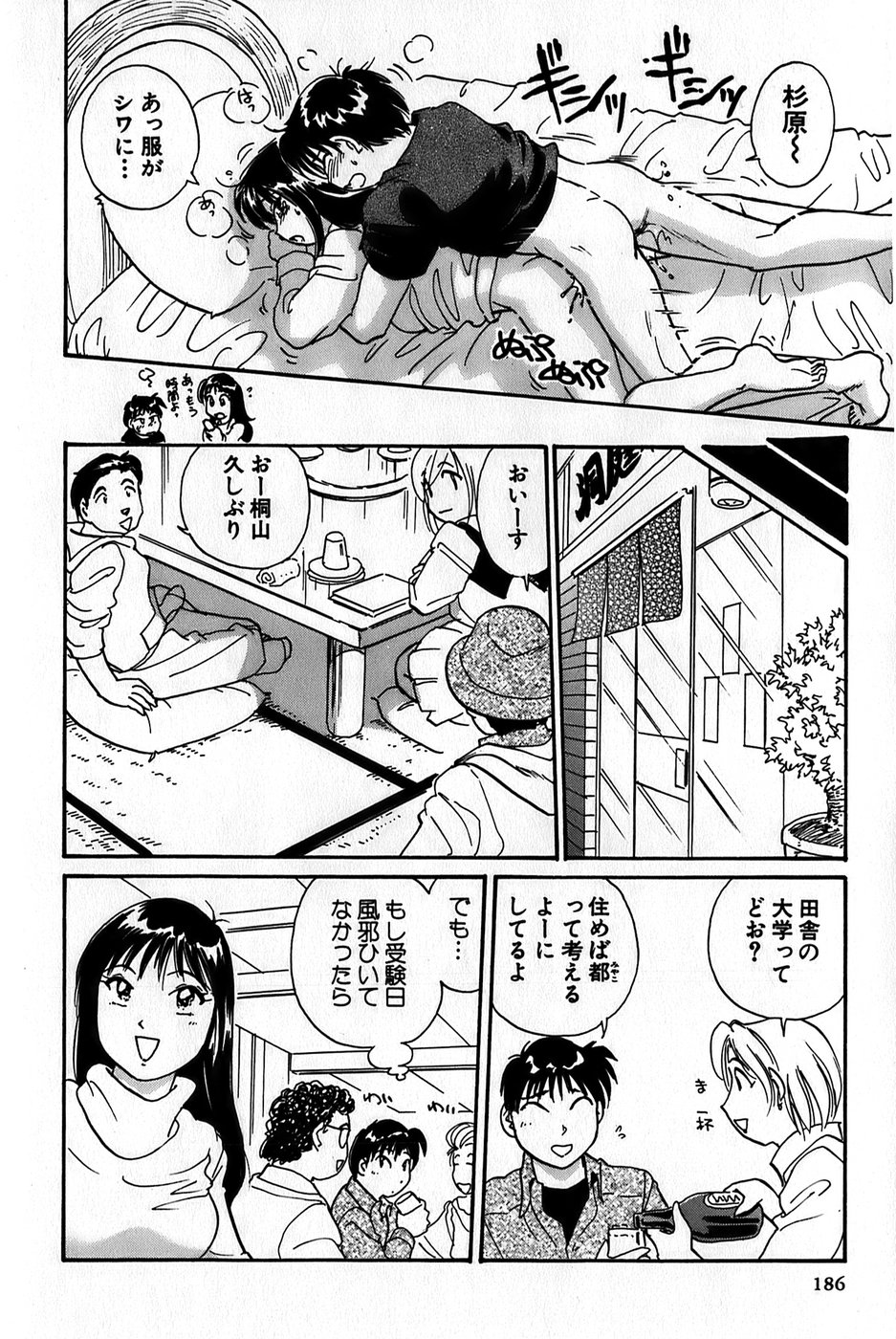 Inakana College 1 - Page 188