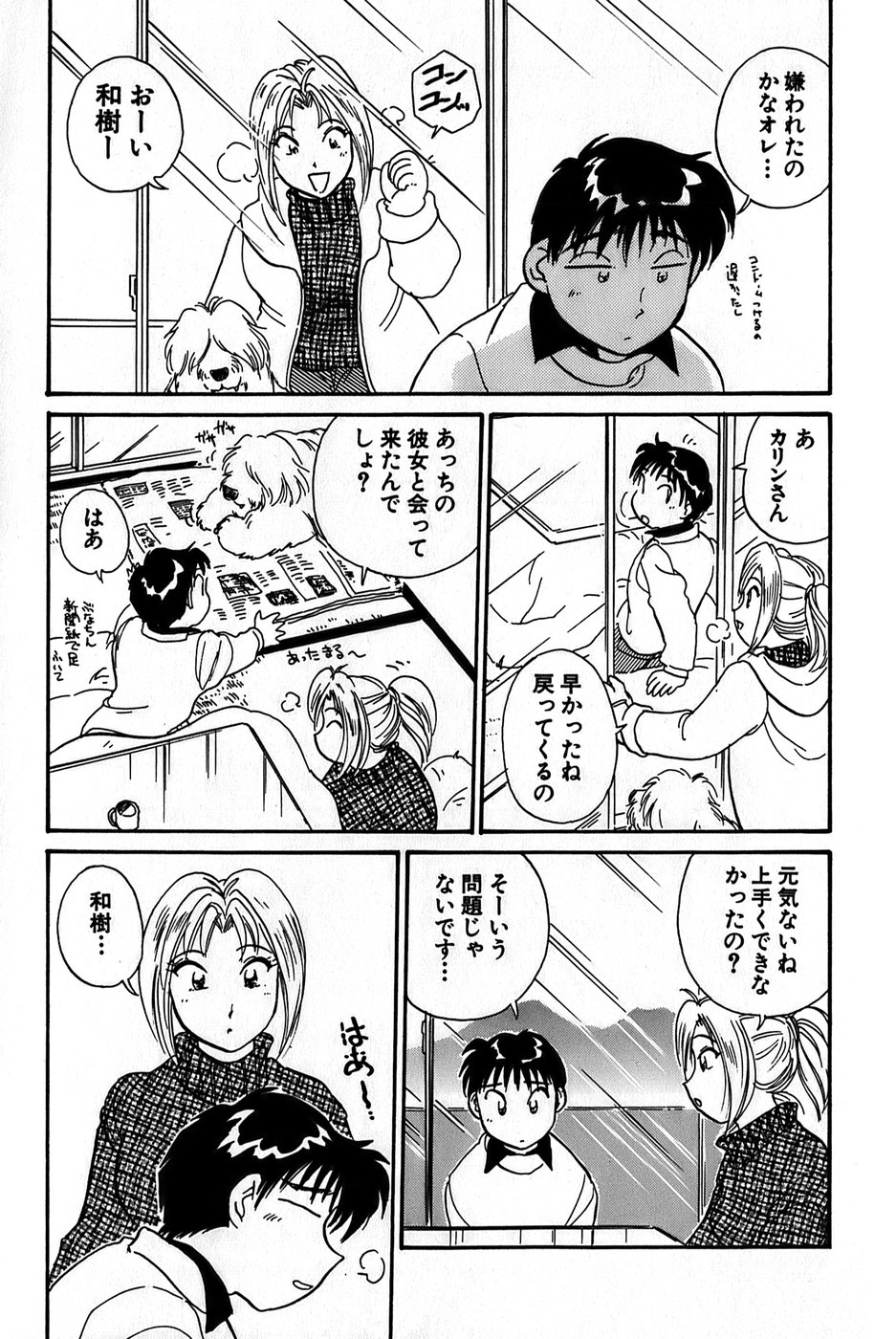 Inakana College 1 - Page 191