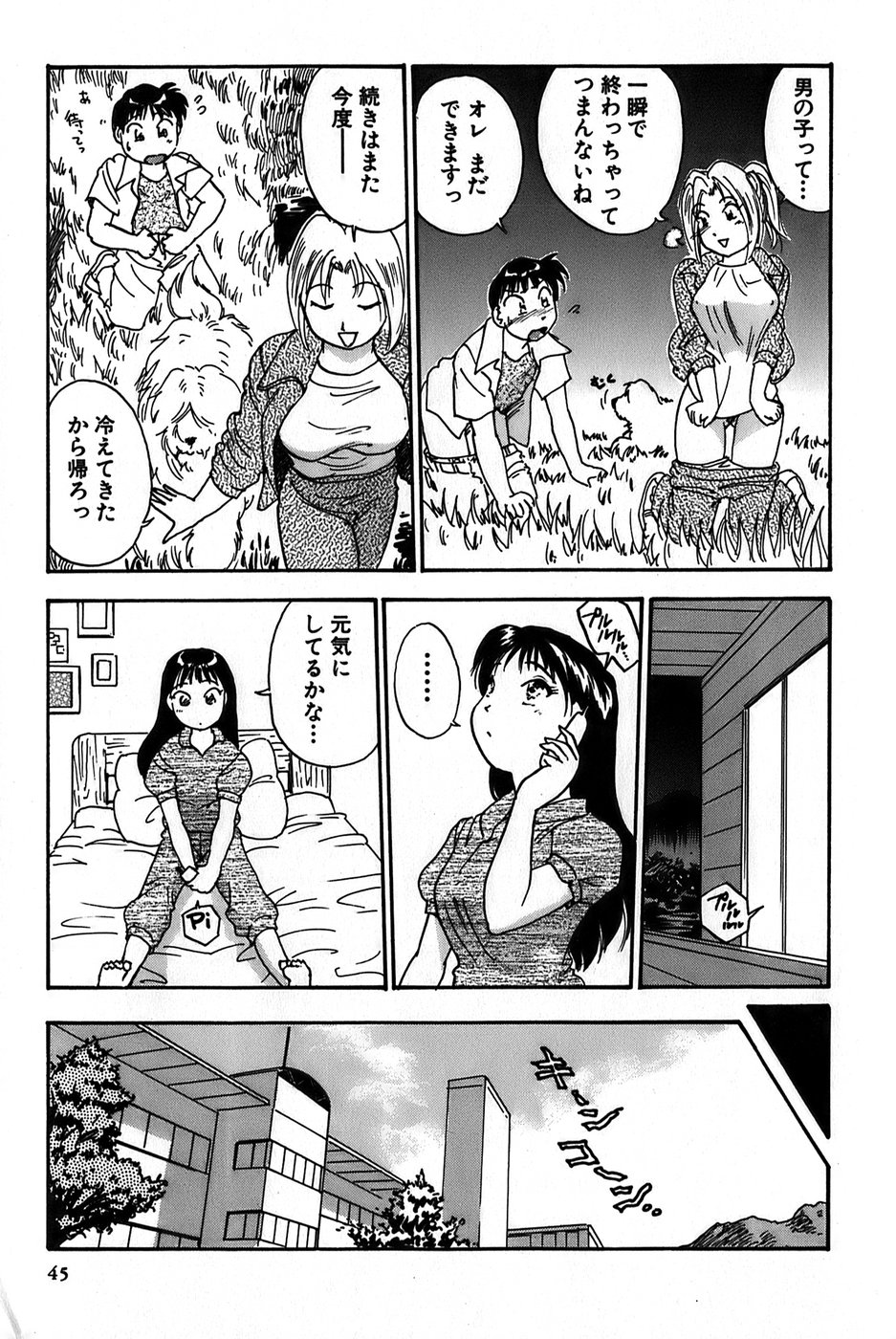 Inakana College 1 - Page 47