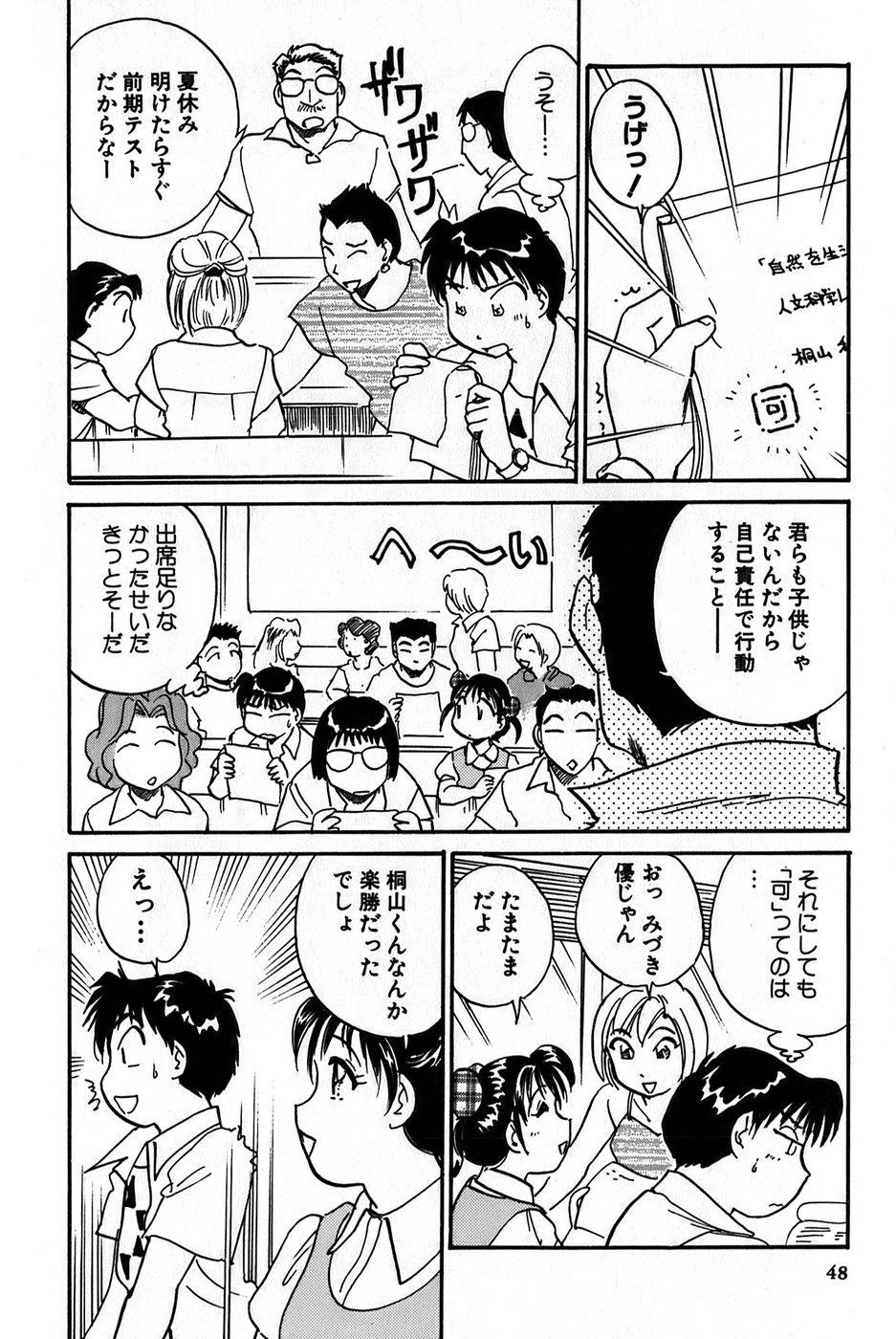 Inakana College 1 - Page 50