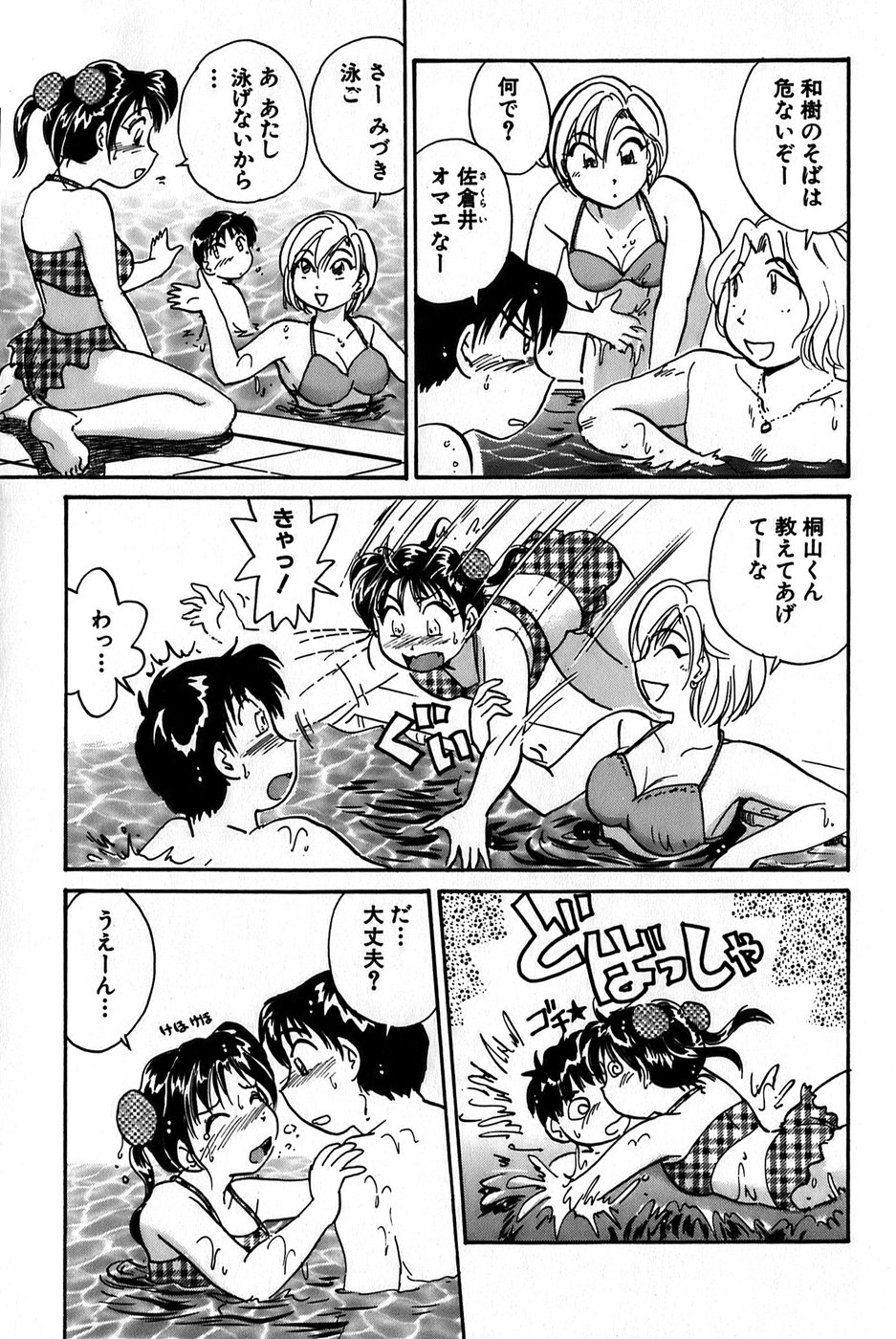 Inakana College 1 - Page 63