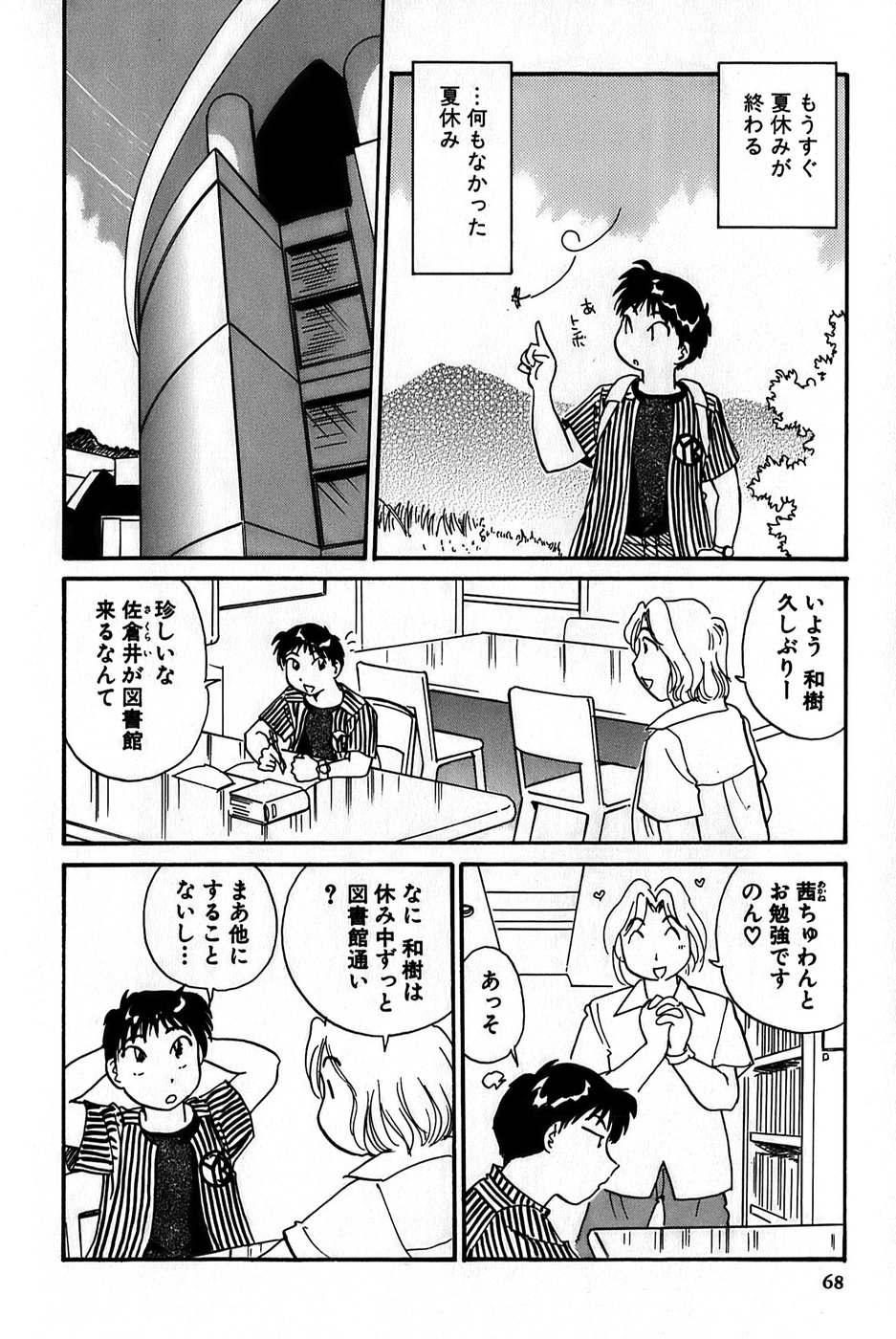 Inakana College 1 - Page 70