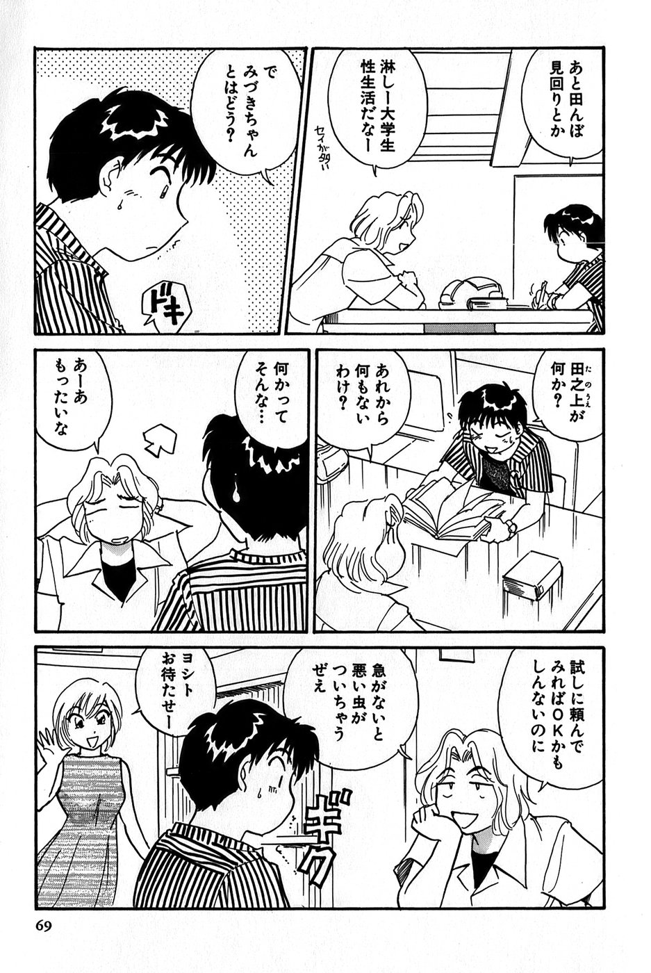 Inakana College 1 - Page 71