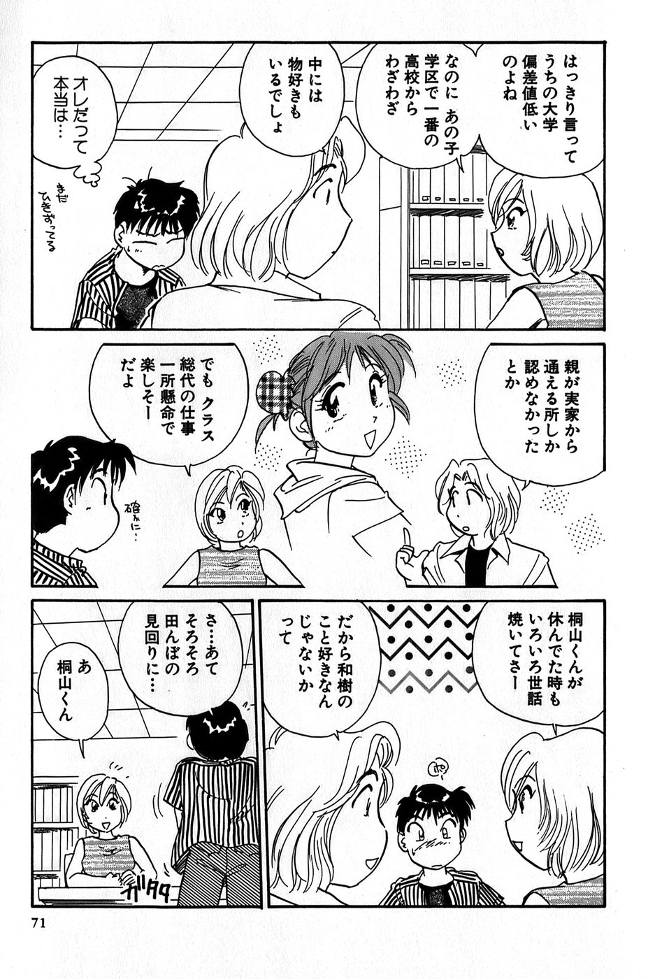 Inakana College 1 - Page 73