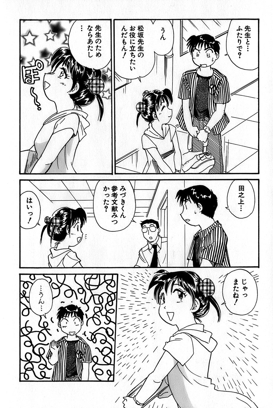 Inakana College 1 - Page 76