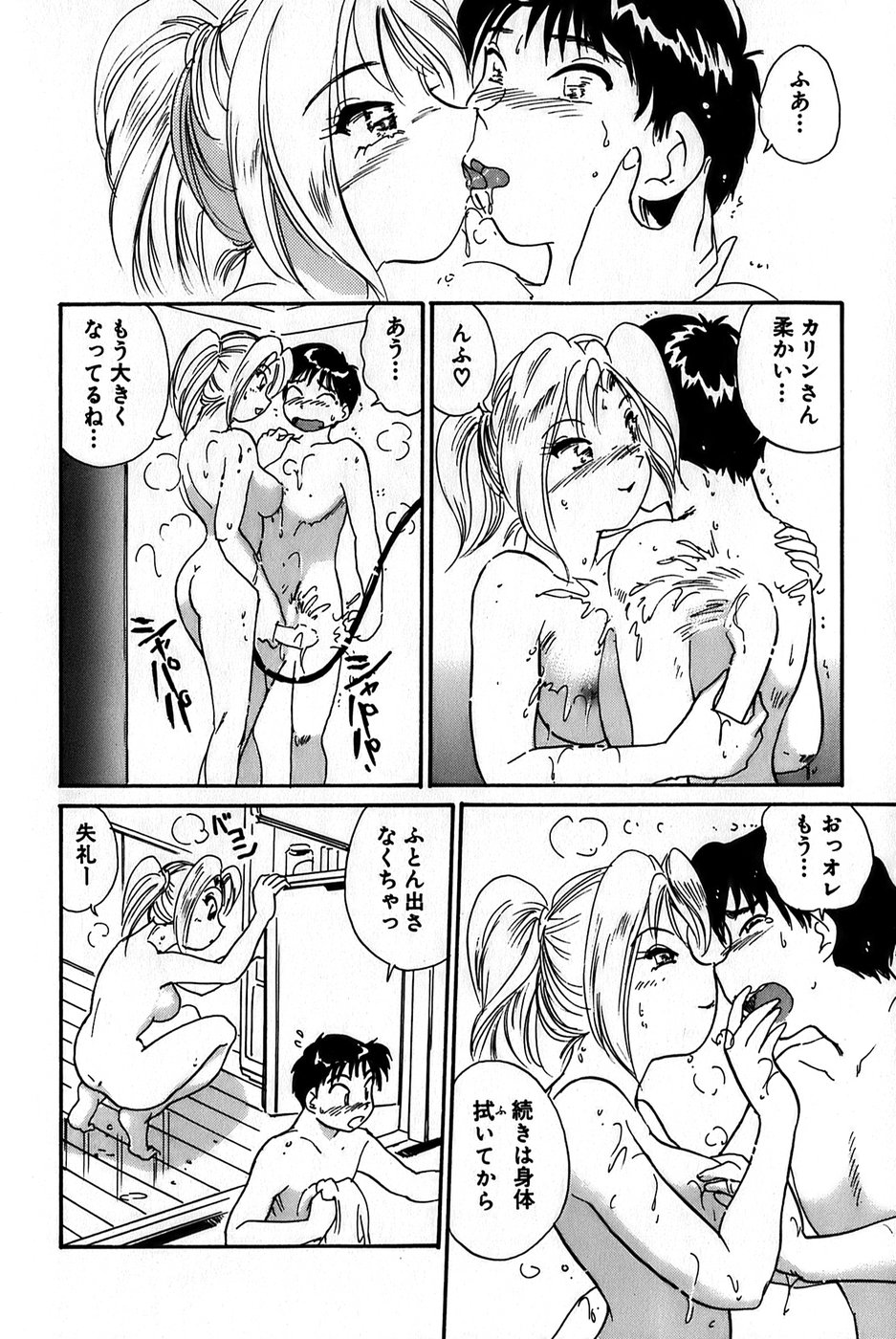 Inakana College 1 - Page 82