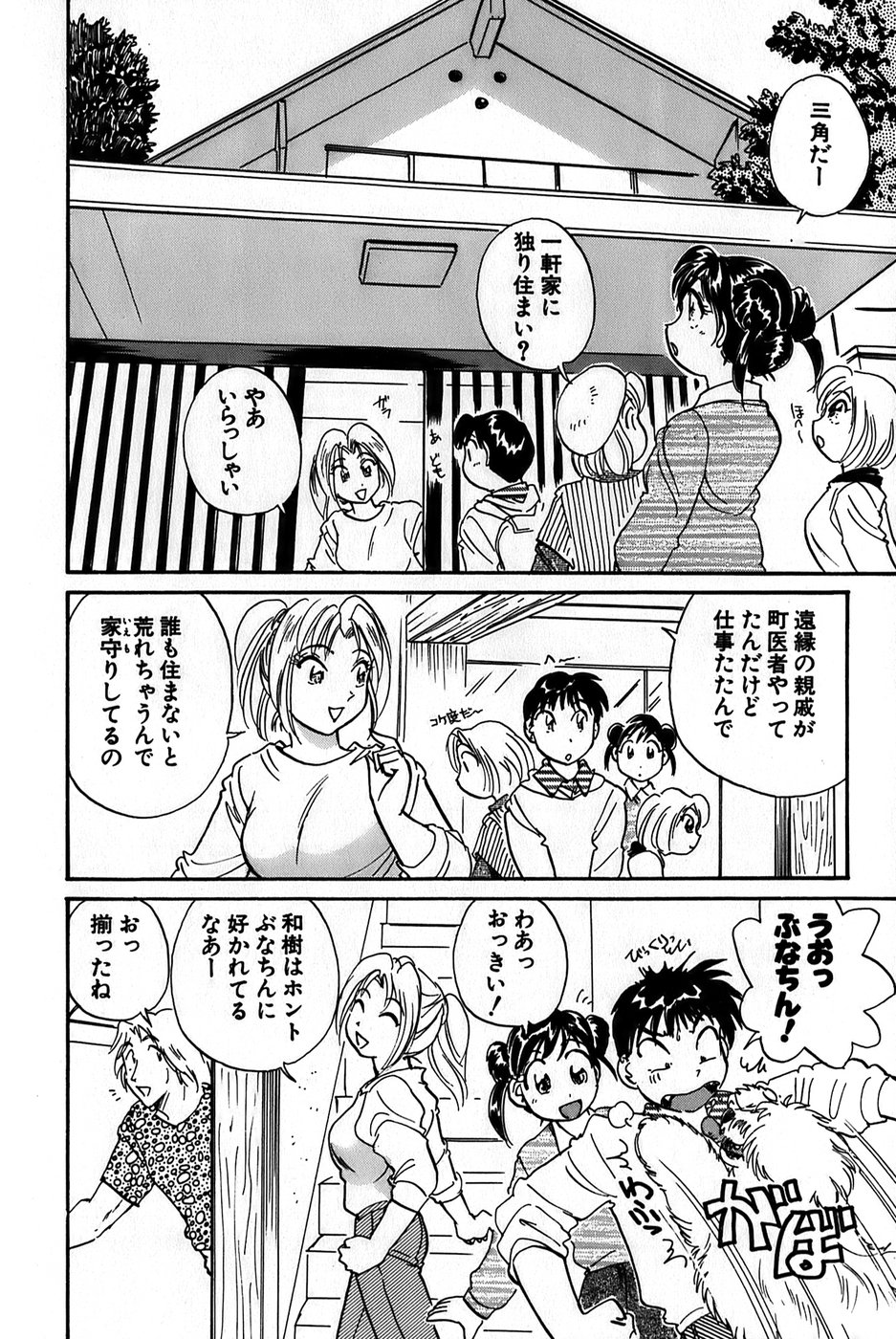 Inakana College 1 - Page 94