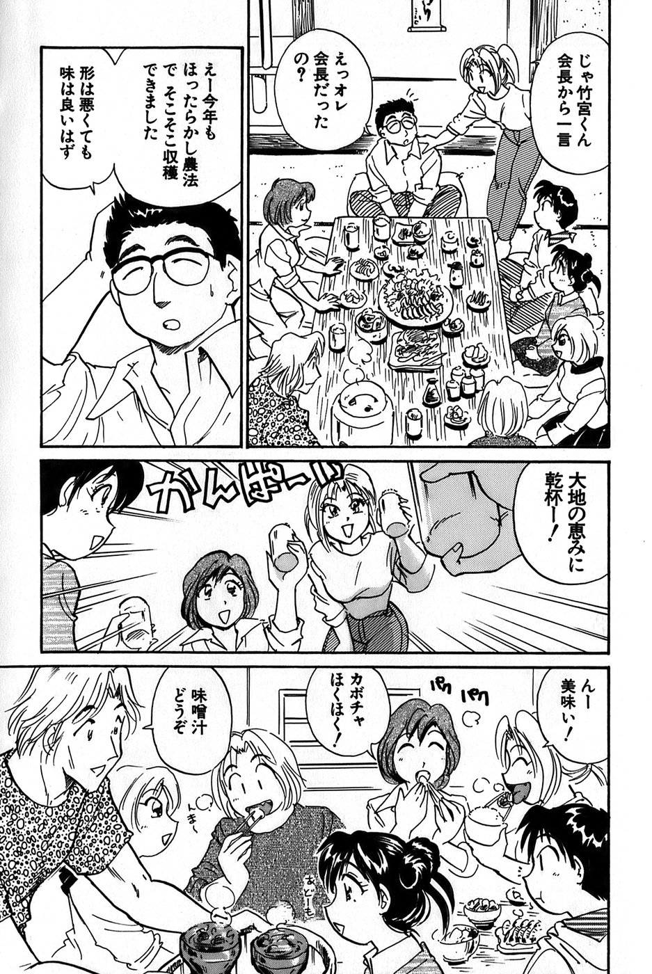 Inakana College 1 - Page 95