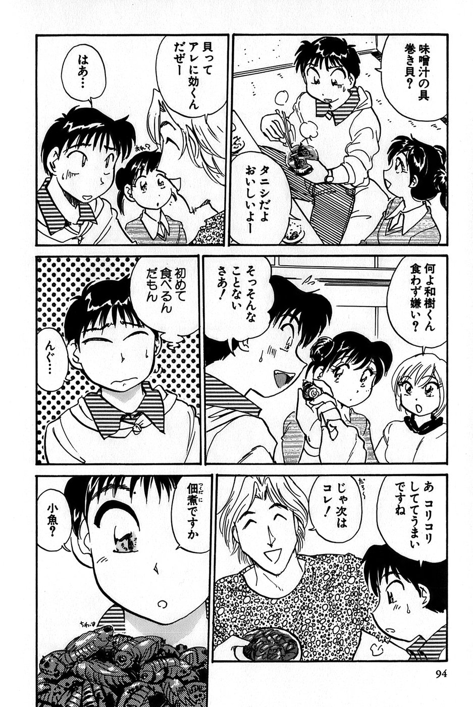 Inakana College 1 - Page 96