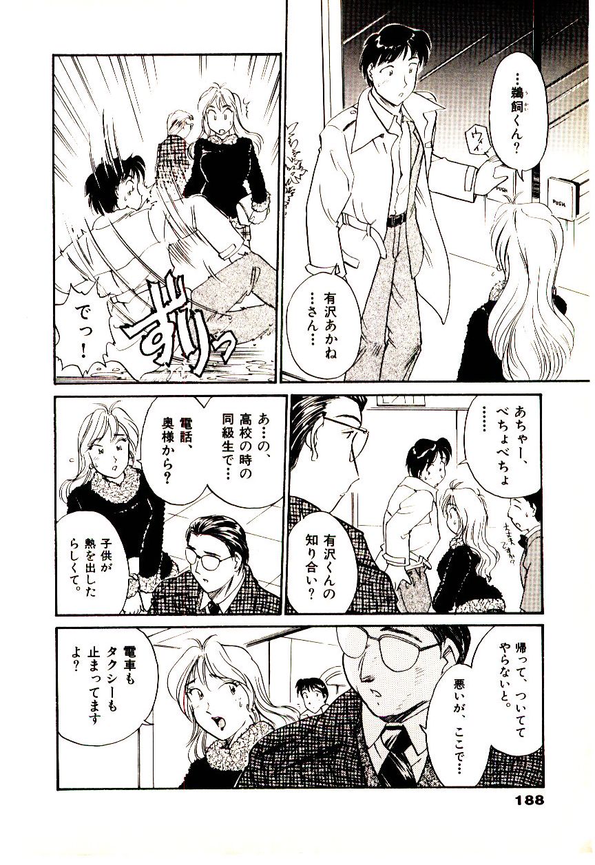 Miracle Girl & Boy - Page 191