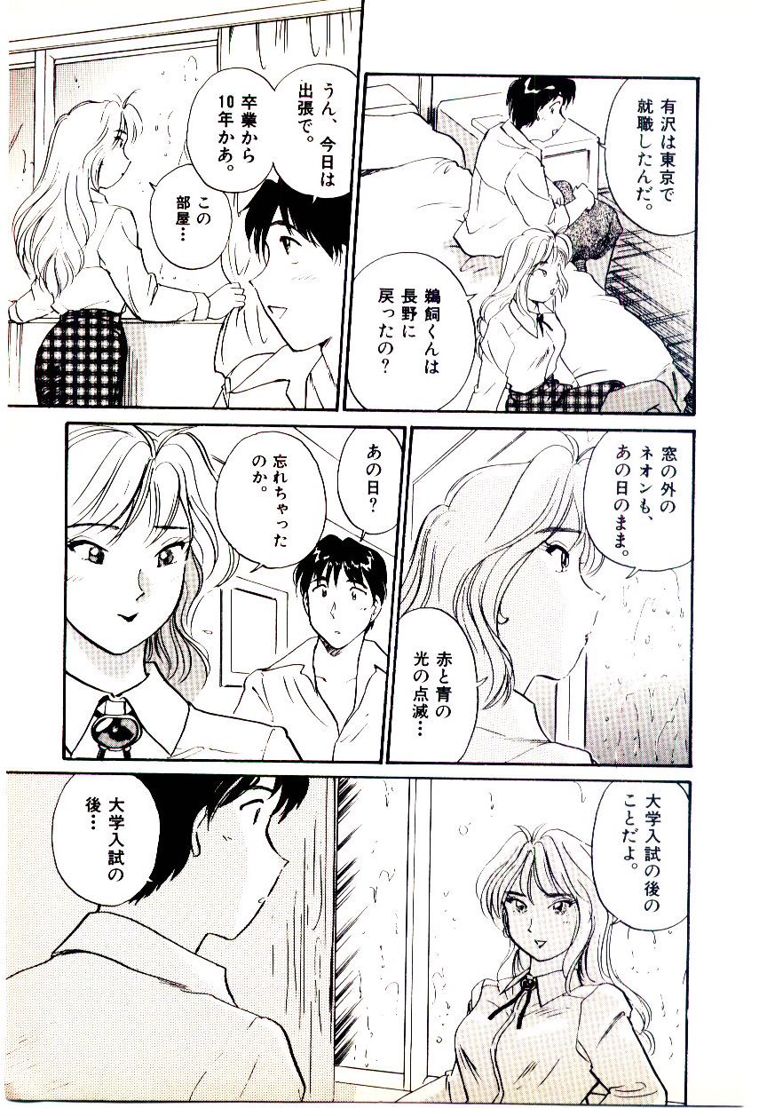 Miracle Girl & Boy - Page 194