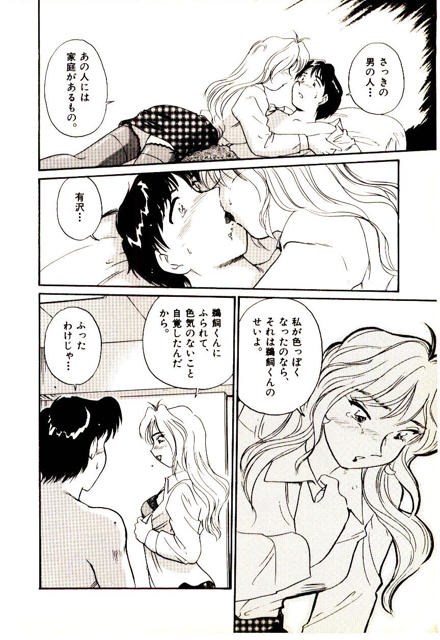Miracle Girl & Boy - Page 197