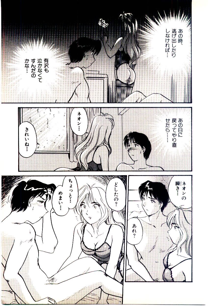 Miracle Girl & Boy - Page 198
