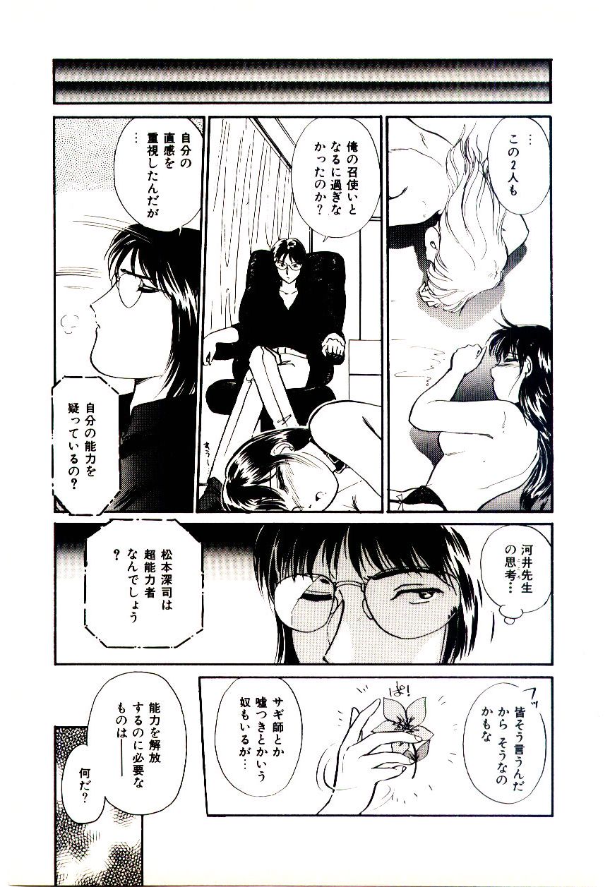 Miracle Girl & Boy - Page 64
