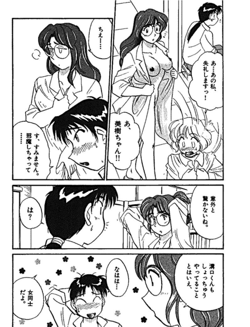 Sannin kara Hajimeyou 4 - Page 15