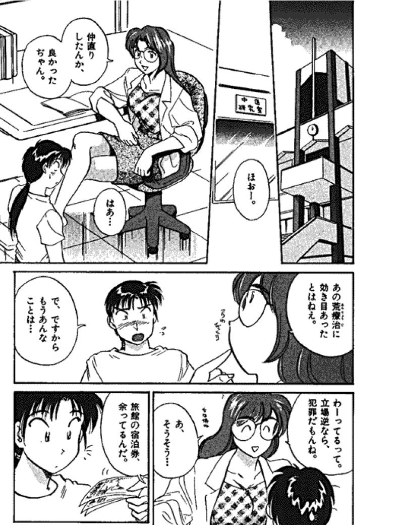 Sannin kara Hajimeyou 4 - Page 41