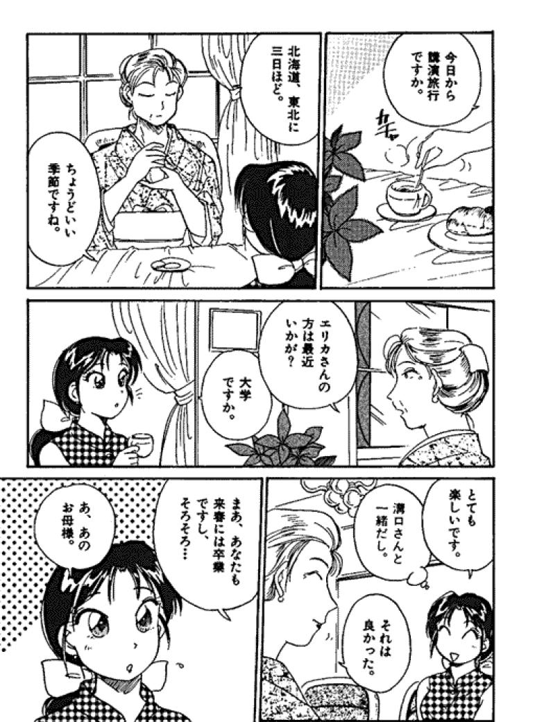 Sannin kara Hajimeyou 4 - Page 53