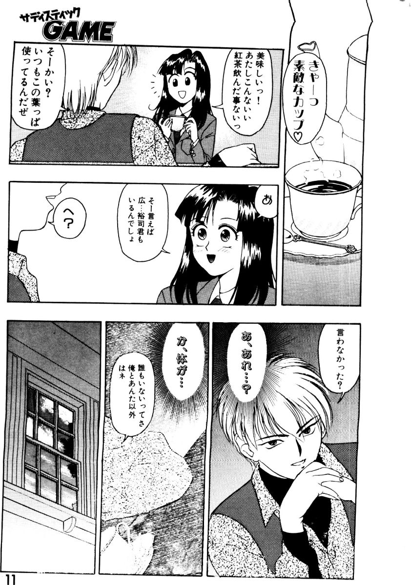 SADISTIC GAME - Page 11