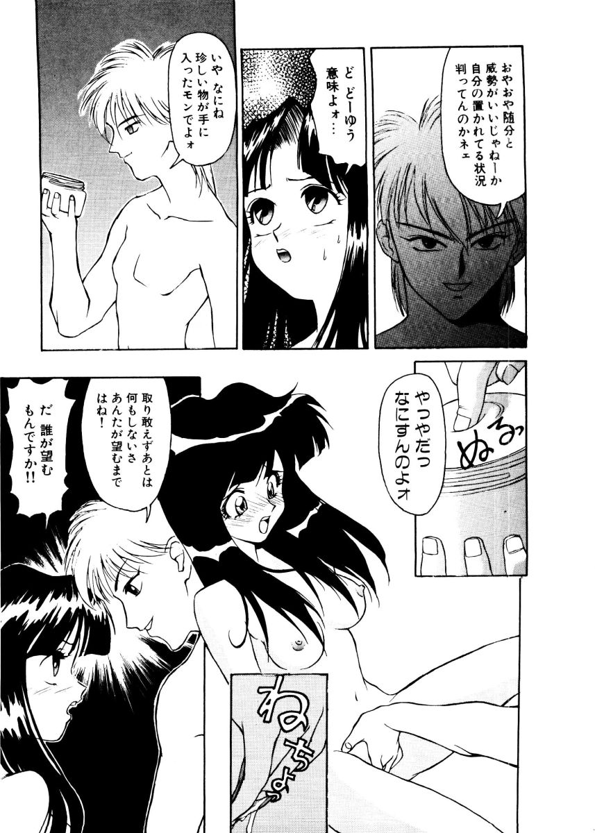 SADISTIC GAME - Page 13