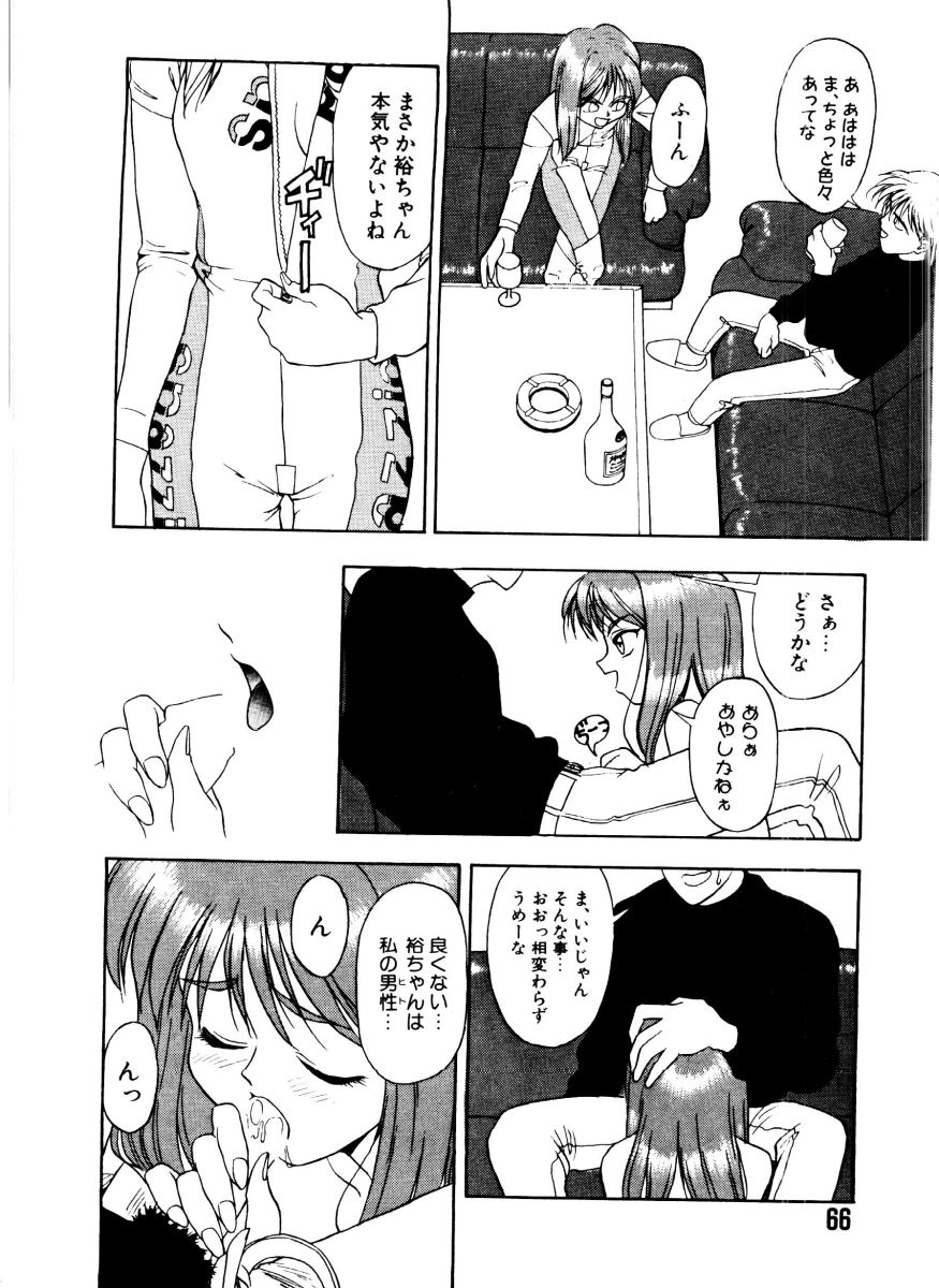 SADISTIC GAME - Page 66