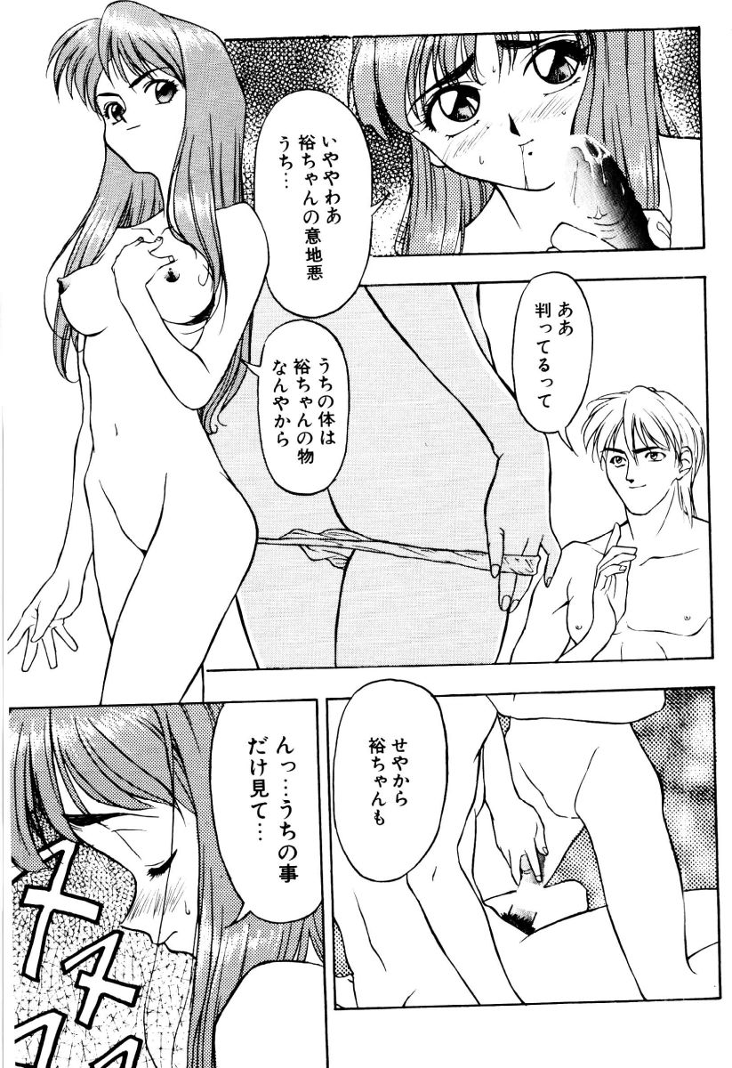SADISTIC GAME - Page 77