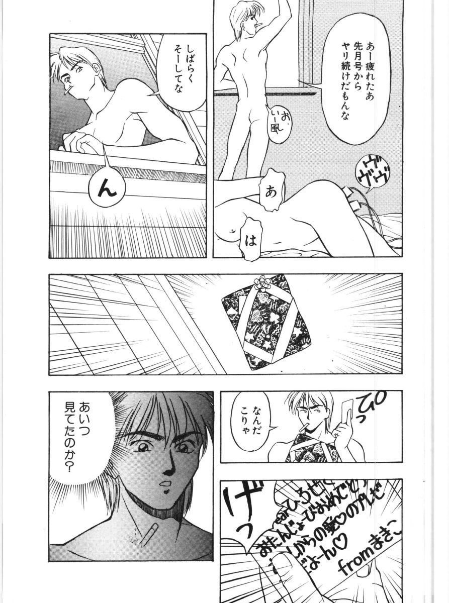 SADISTIC GAME - Page 86