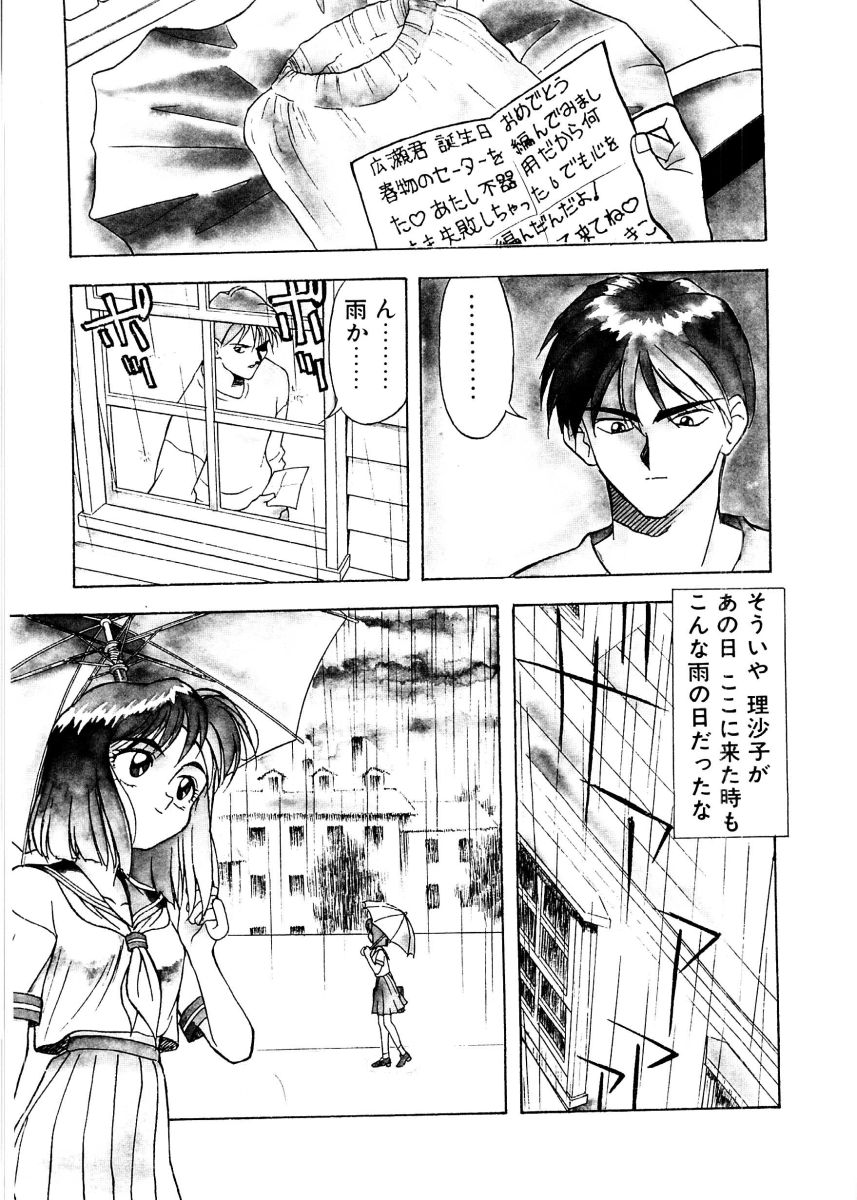 SADISTIC GAME - Page 87