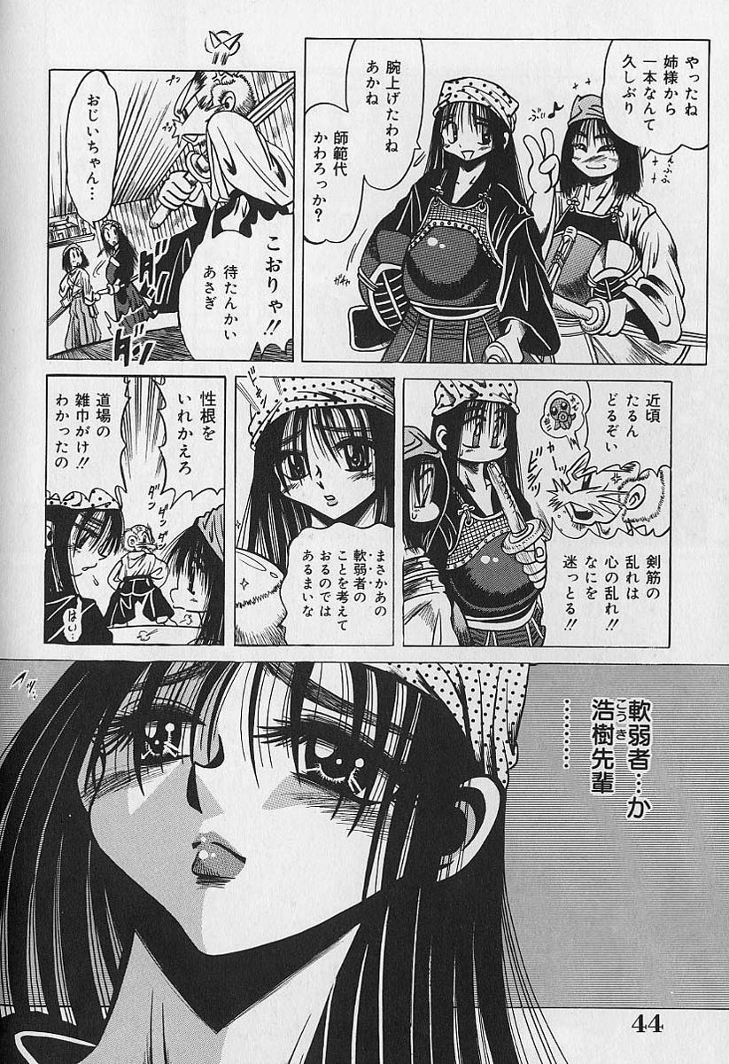 Zecchou Shojo - CLIMAX VIRGIN - Page 44