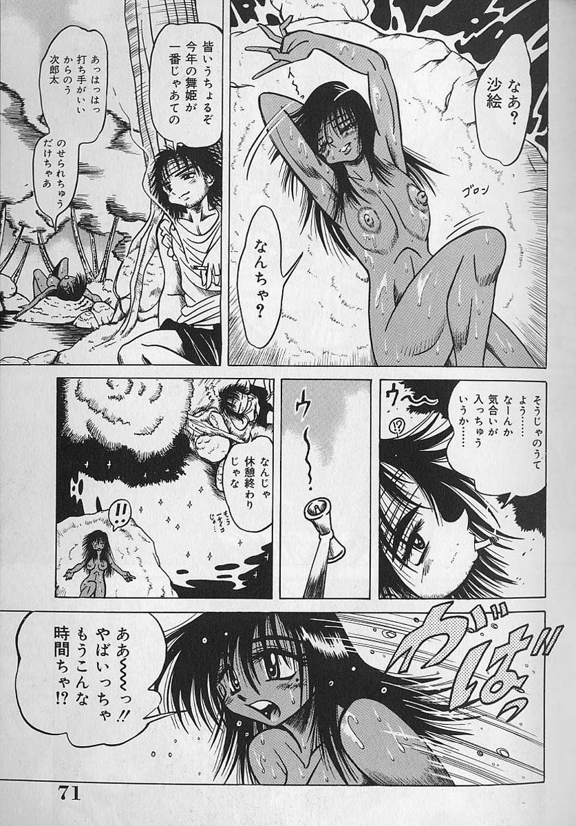 Zecchou Shojo - CLIMAX VIRGIN - Page 71