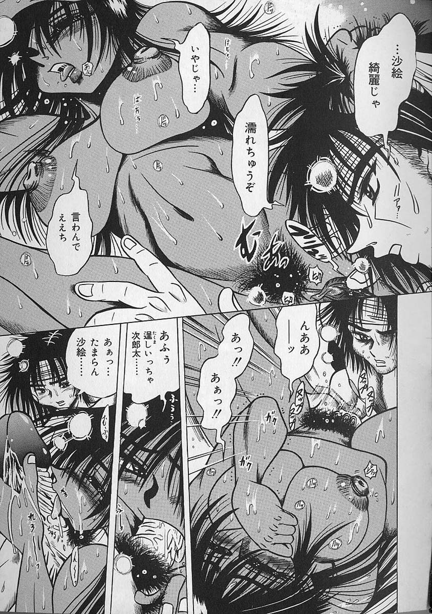 Zecchou Shojo - CLIMAX VIRGIN - Page 79
