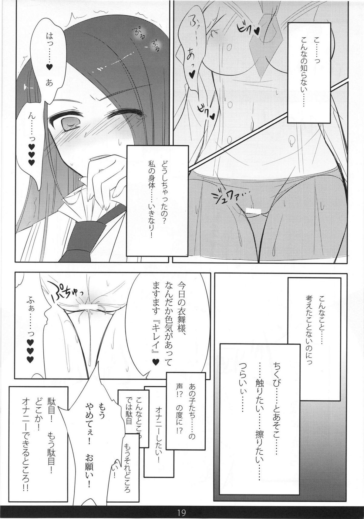 MechaMote! Saimin-Jutsu Desu wa 2nd - Page 18