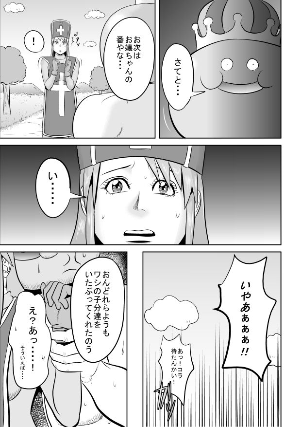 King Slime Onii-san - Page 11