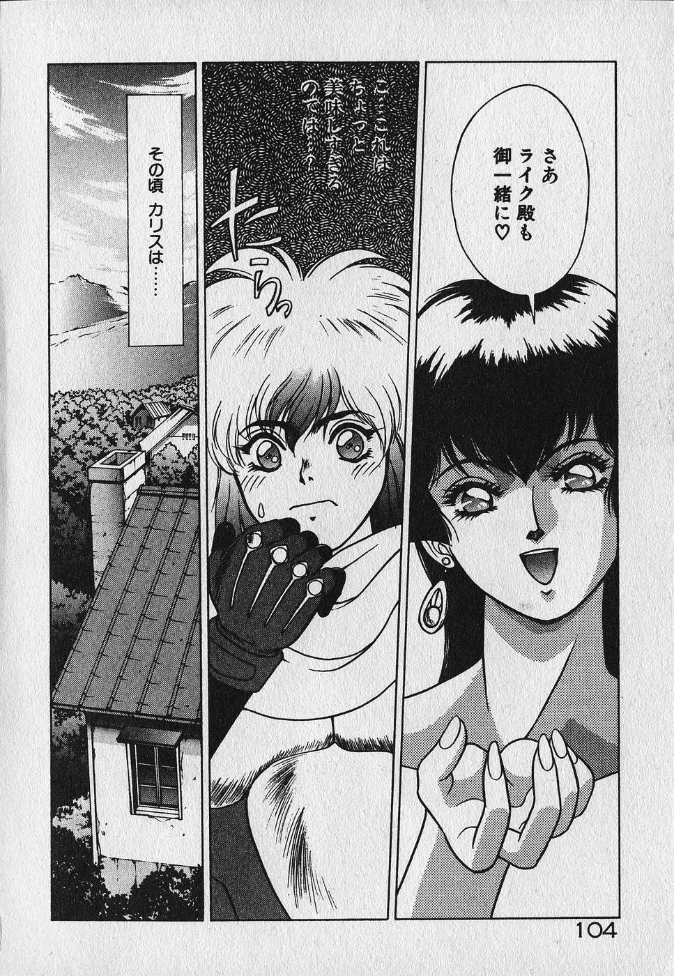Heart Kimetene! - Page 105