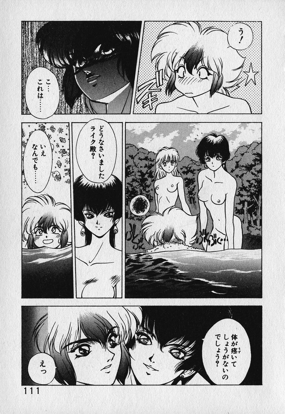 Heart Kimetene! - Page 115