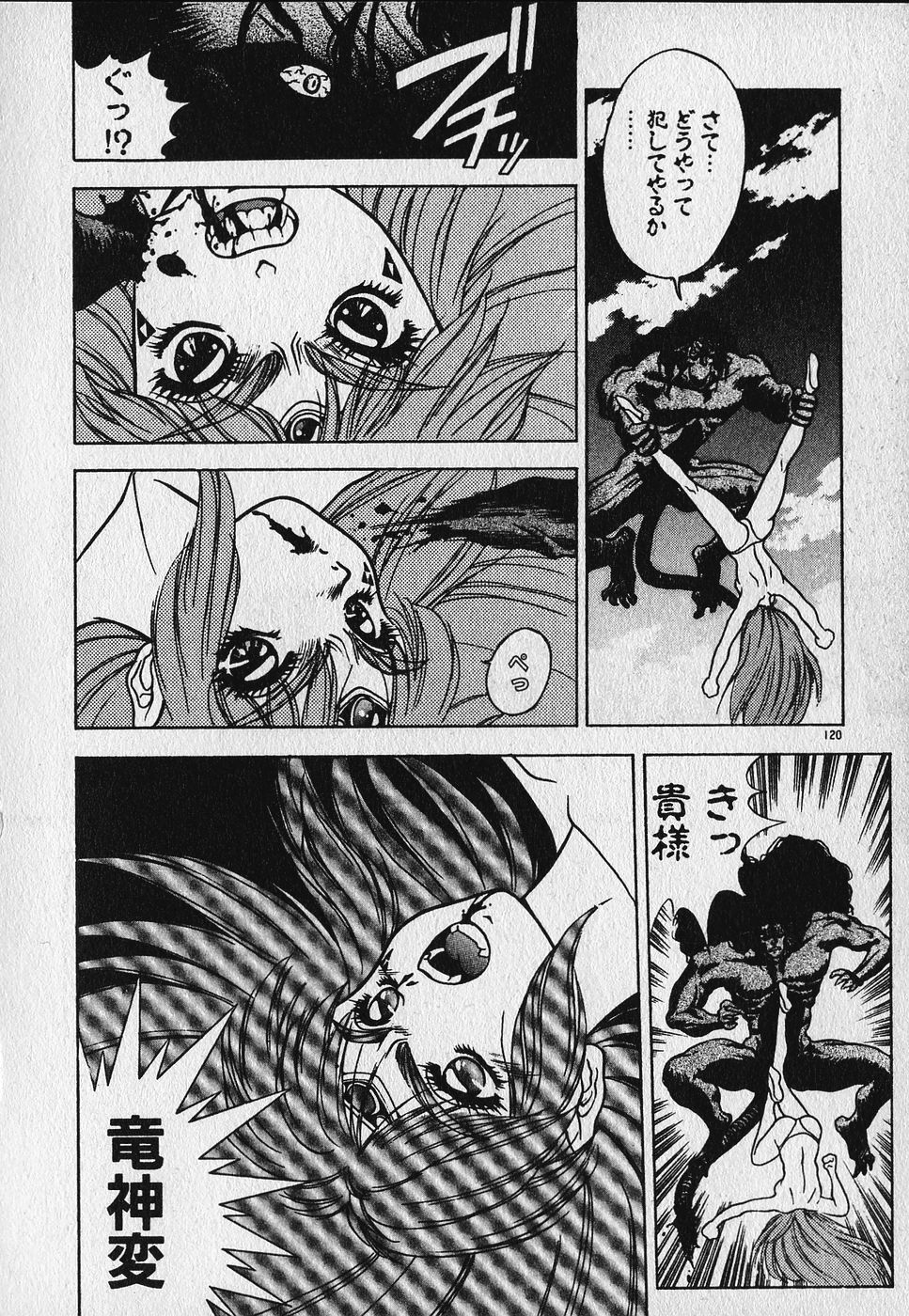Heart Kimetene! - Page 121