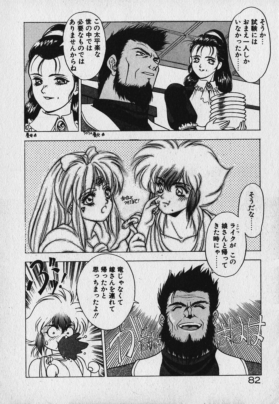 Heart Kimetene! - Page 84
