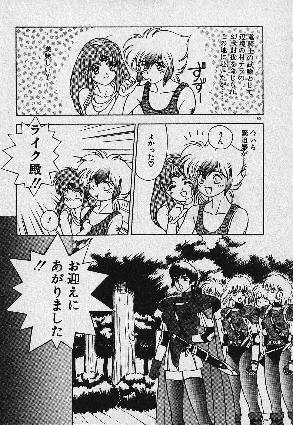 Heart Kimetene! - Page 92