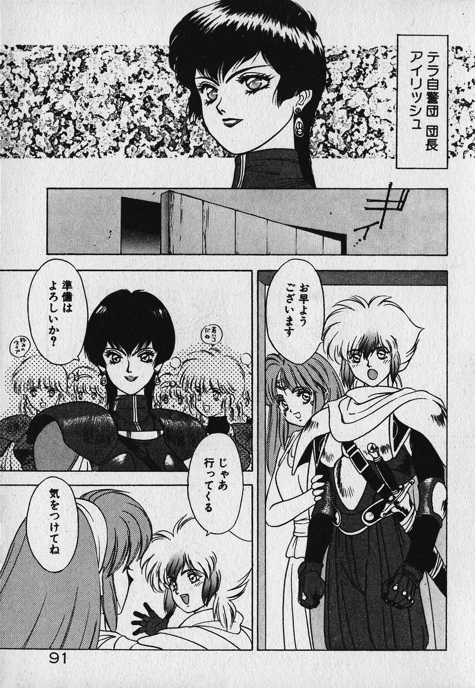 Heart Kimetene! - Page 95