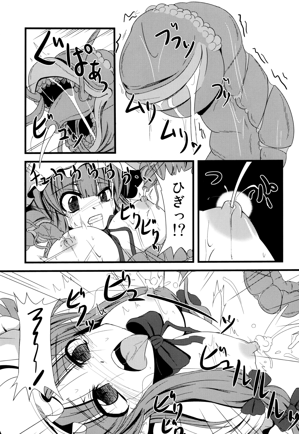 Voile Mahou-zu Sawa Kan - Page 12