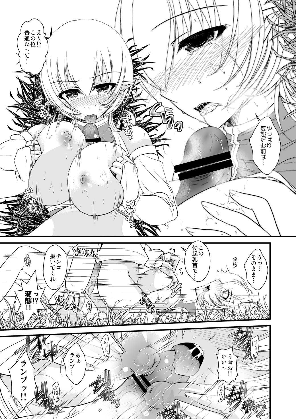使い魔は勃起中!? - Page 12