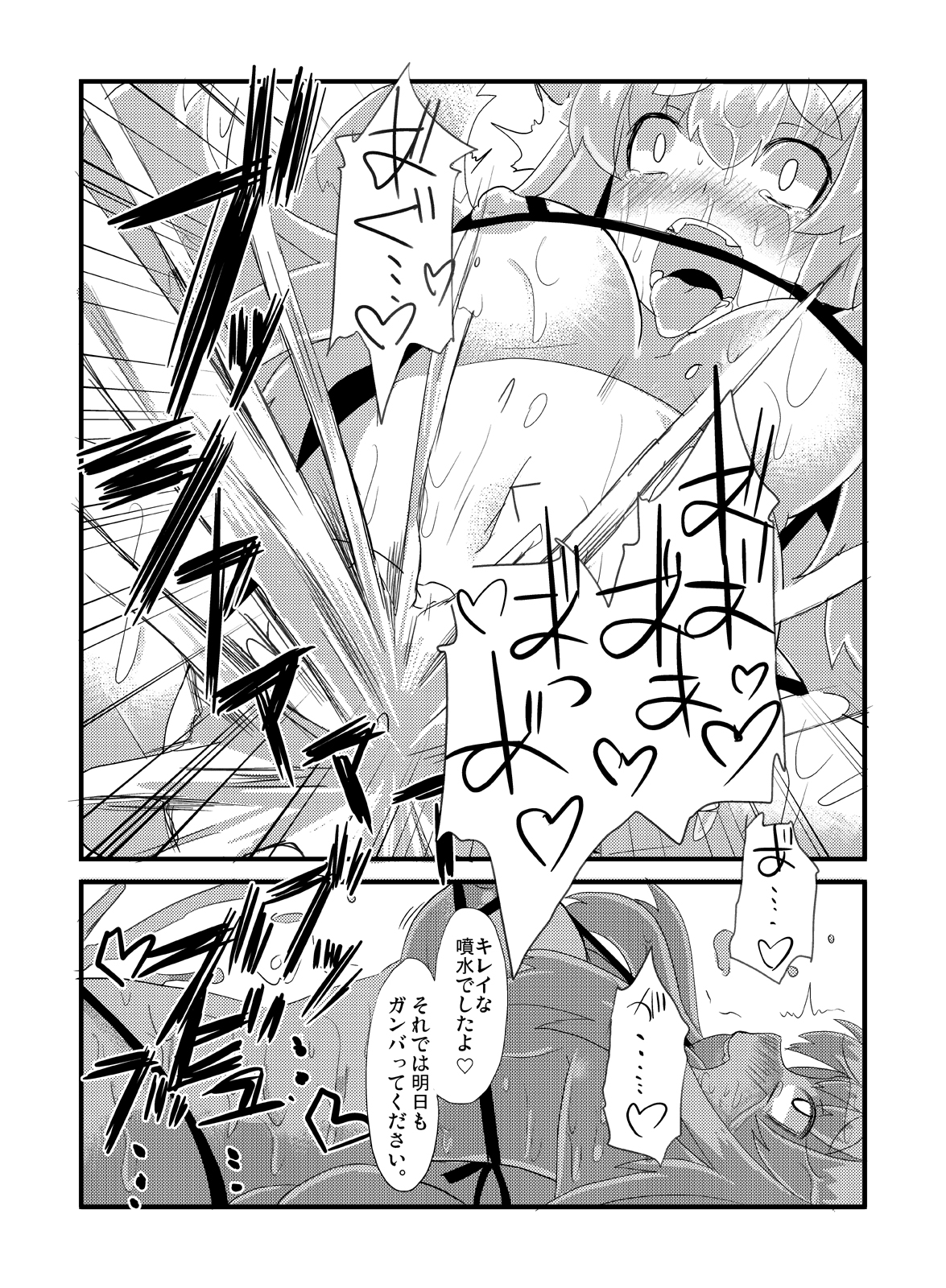 Izuna Otoshi - Page 26