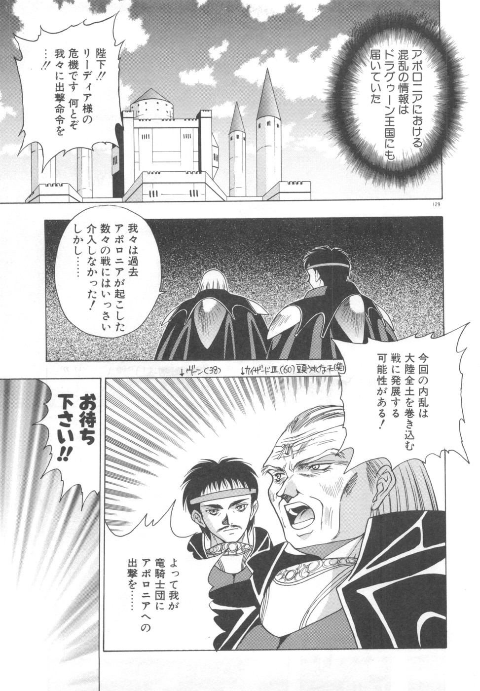 Souryuu Daibouken Dragon Rider 2 - Page 131