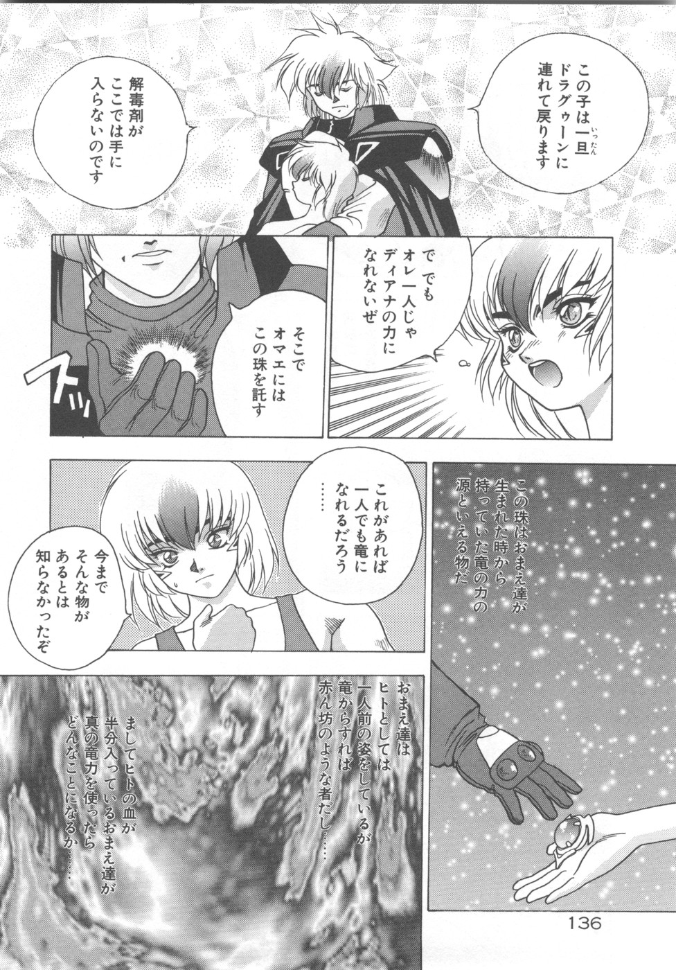 Souryuu Daibouken Dragon Rider 2 - Page 138