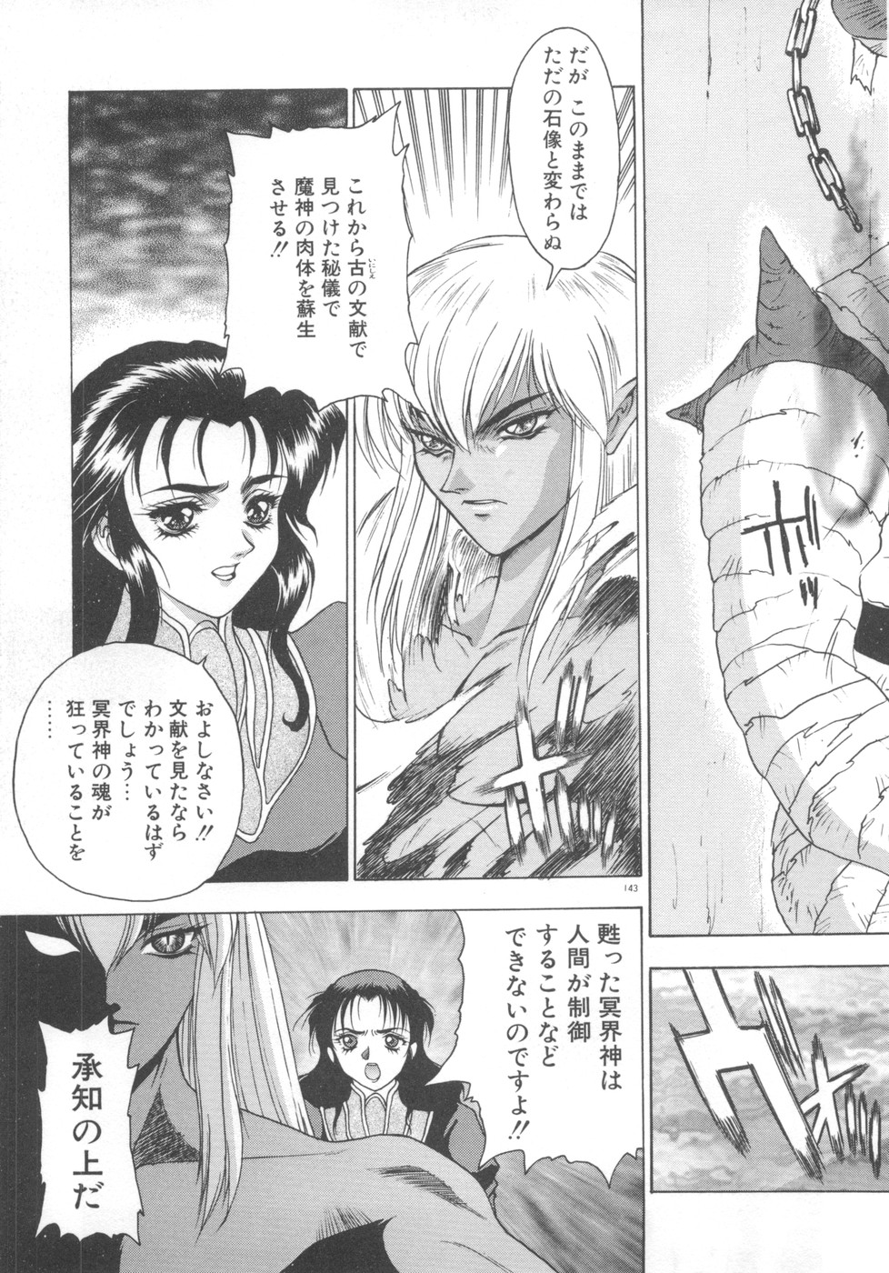 Souryuu Daibouken Dragon Rider 2 - Page 145