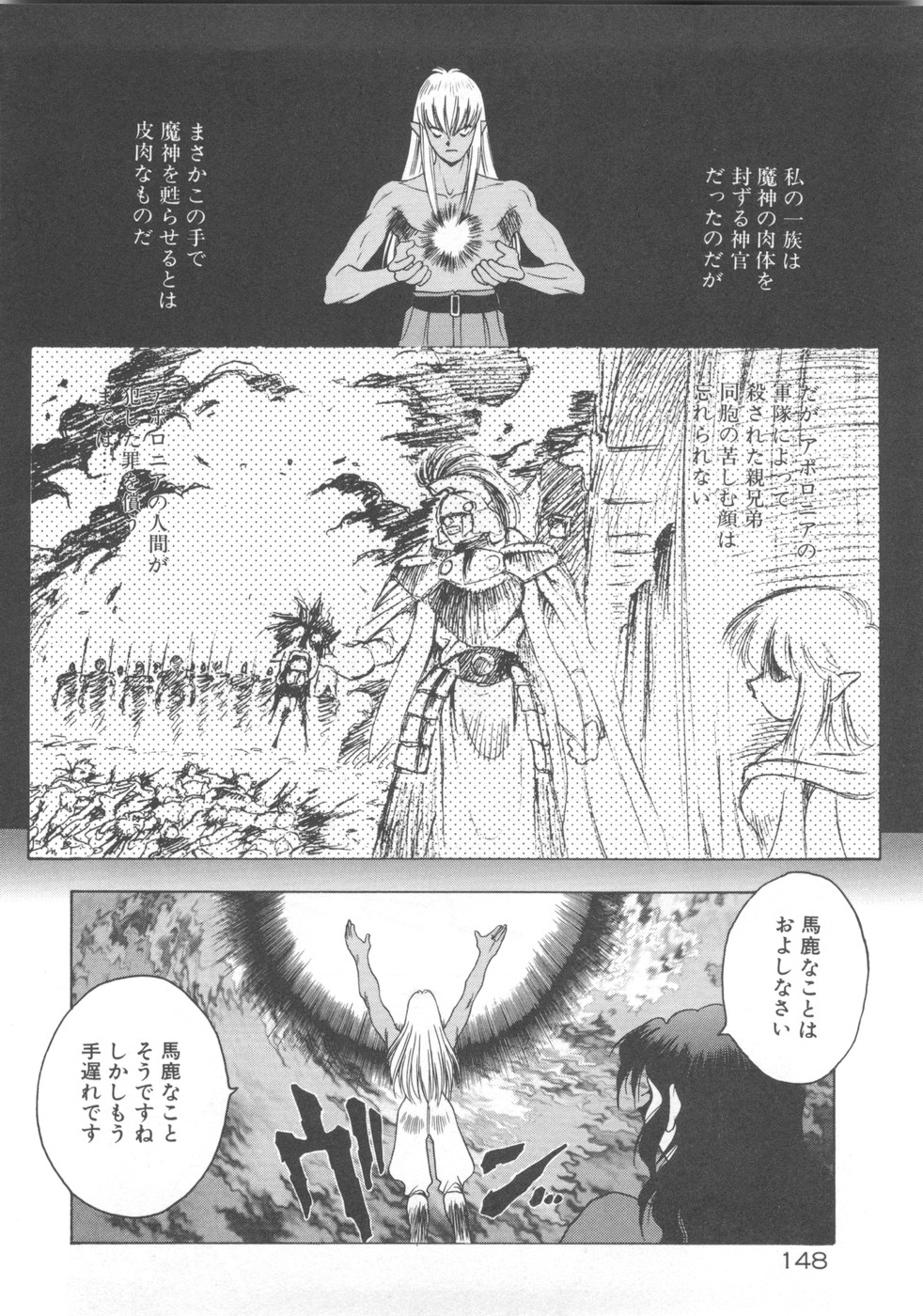 Souryuu Daibouken Dragon Rider 2 - Page 150