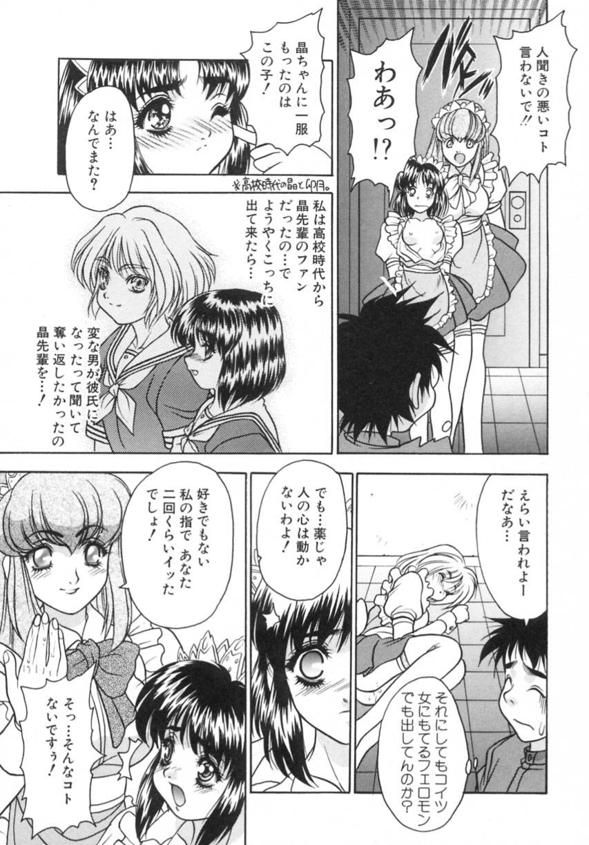 Yayoi Prelude - Page 105