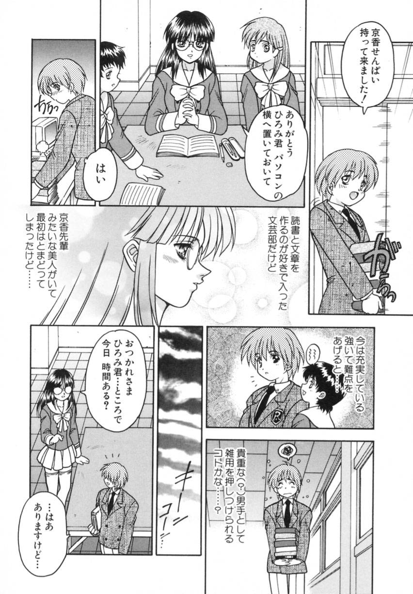 Yayoi Prelude - Page 114