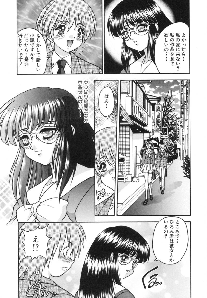 Yayoi Prelude - Page 115