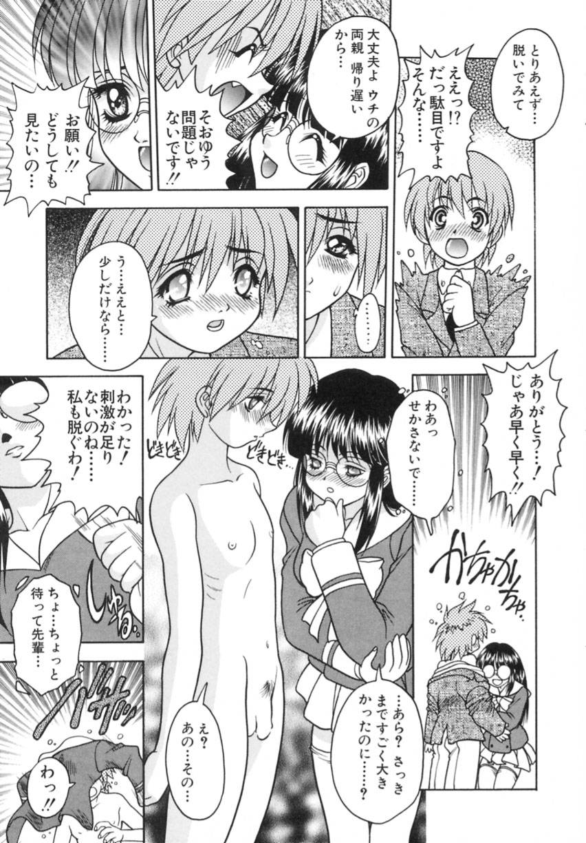 Yayoi Prelude - Page 119