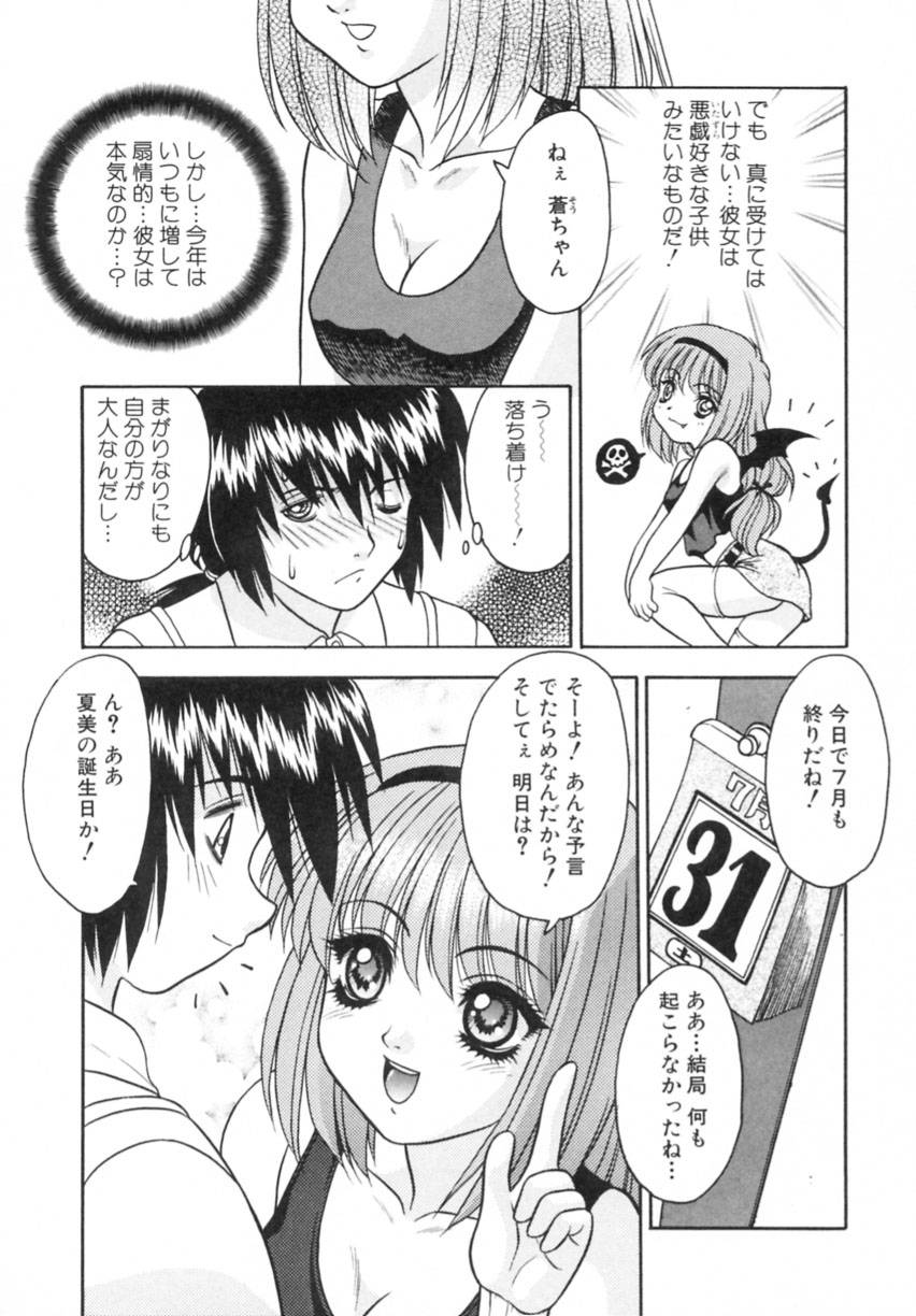 Yayoi Prelude - Page 133